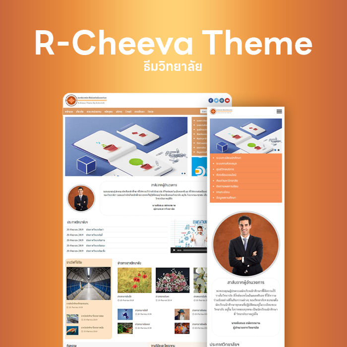 theme wordpress ธีมอาชีวะ