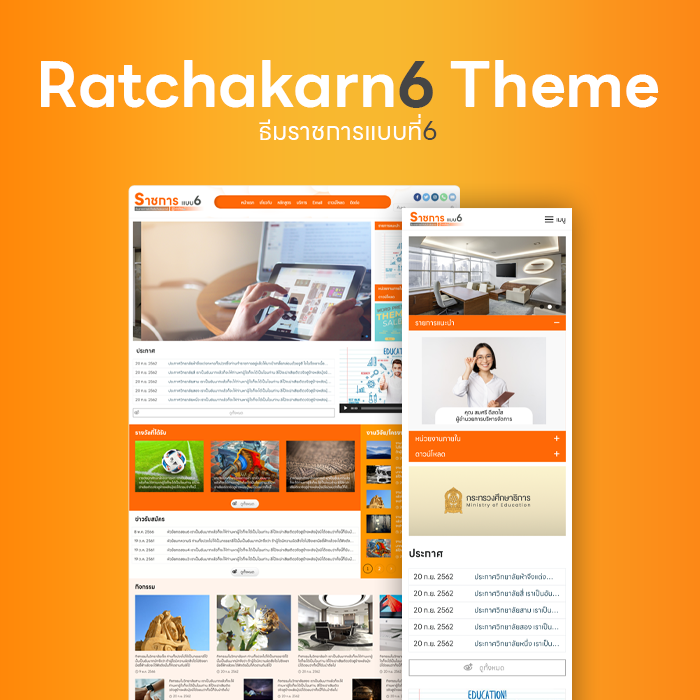 theme wordpress ธีมราชการแบบที่6