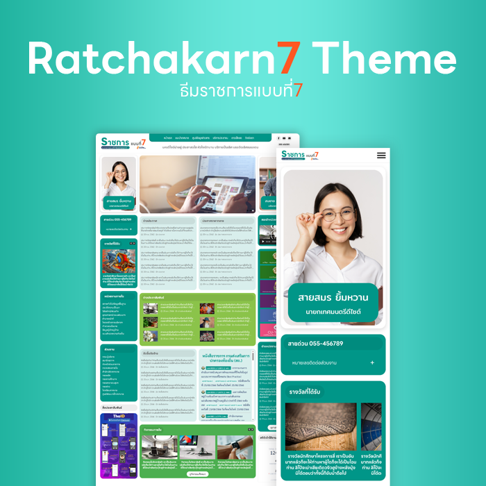 theme wordpress ธีมราชการแบบที่7