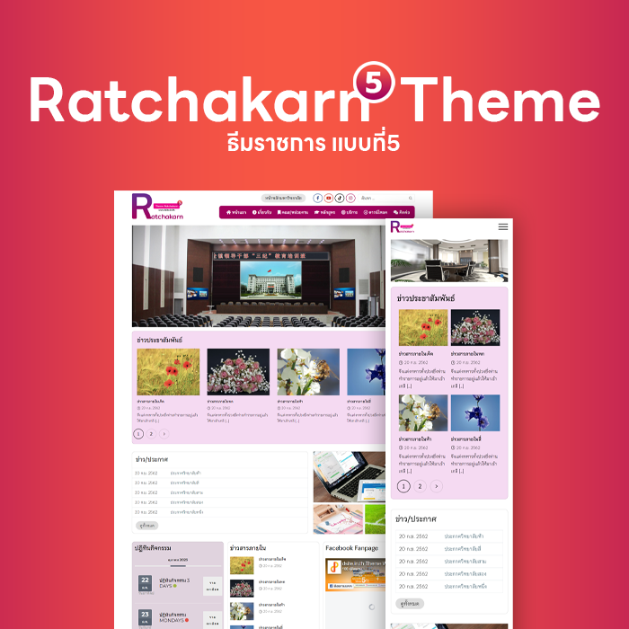 theme wordpress ธีมราชการแบบที่5